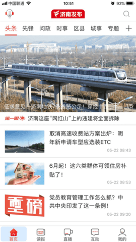 济南发布